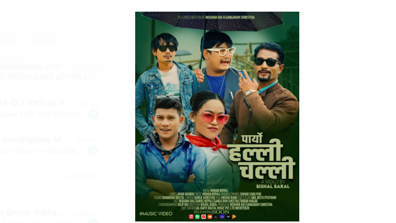 गायक मोहन नेपालीको आवाजमा “पार्यो हल्लीचल्ली” सार्वजनिक